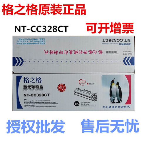 格之格NT-CC328CT易加粉硒鼓 适用于佳能MF4870 4412 4452 4752