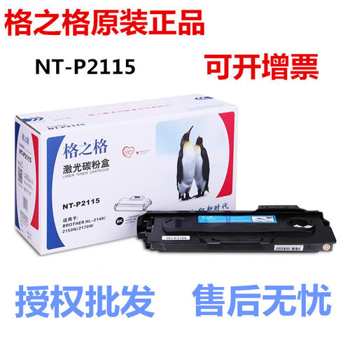 正品格之格NT-P2115硒鼓粉盒 2140 2150 7340 7450墨粉碳粉盒