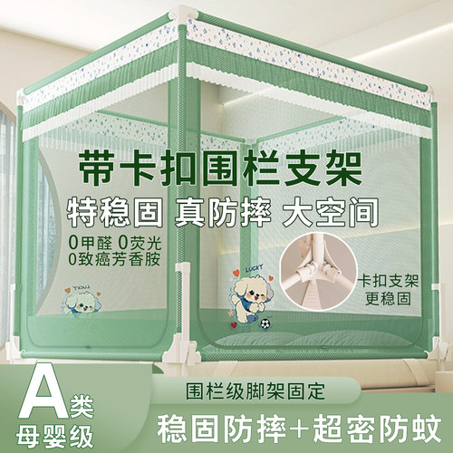 A类带卡扣围栏蚊帐幼儿防摔防蚊