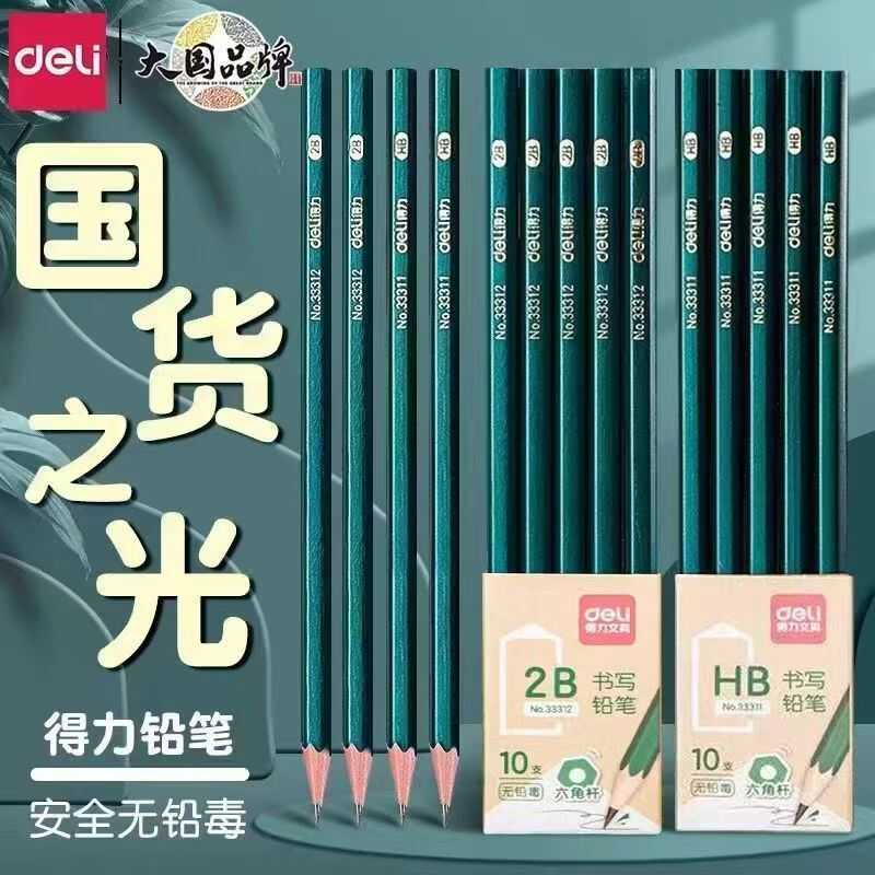 小学生专用无铅毒写字考试2b得力