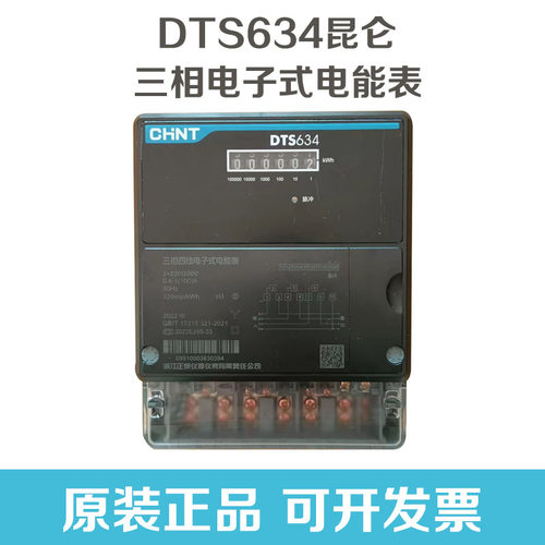 电子式DTS634三相四线电度表正泰
