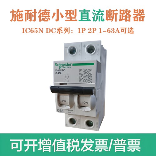 施耐德直流断路器UPS蓄电池开关