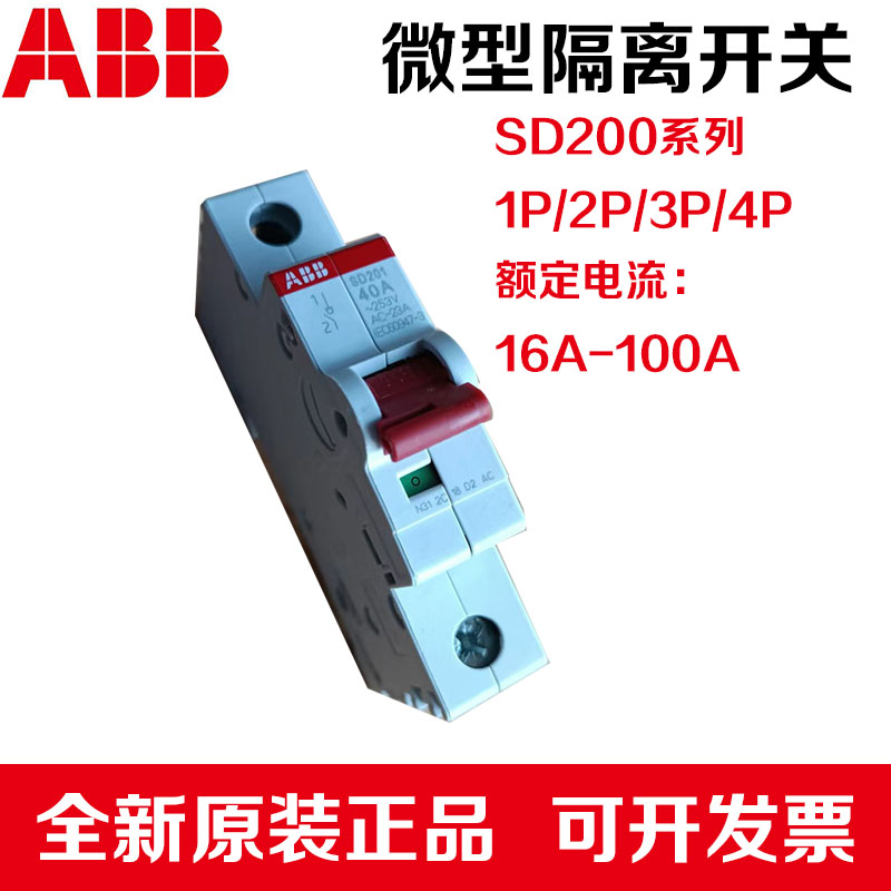 ABB隔离开关空开SD201202203204