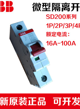 ABB隔离开关SD201断路器SD202空开 SD203 16A25A32A40A63A80A100A