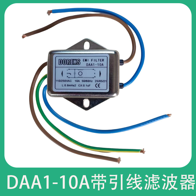 带线电源滤波器抗干扰DAA1-6/10A