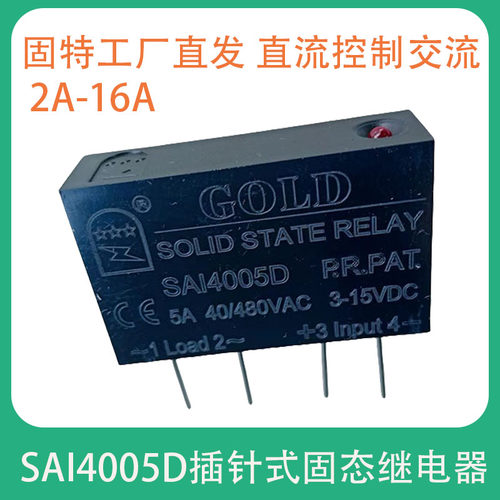 固特固态继电器电路板焊接式PCB