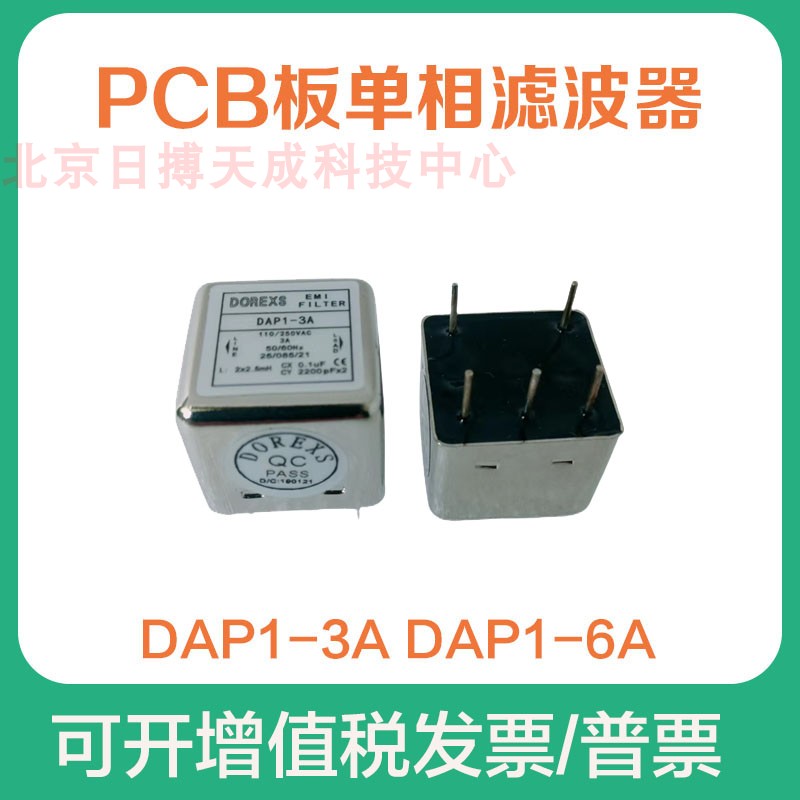 DOREXS电源滤波器DAP1-3A6A插针
