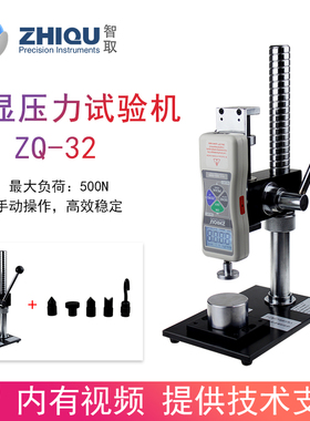 智取手压支架数显推拉力计DS2-500N测试台安装座压力试验机ZQ-32