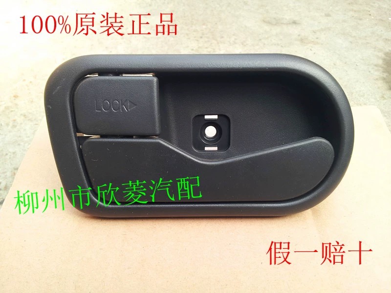 100%原装/配套五菱宏光前门中门开手 内拉手内开手柄 门内扣手