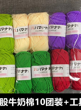4股牛奶棉毛线团手工DIY编织材料包混装色钩针勾玩偶坐垫毯子花束