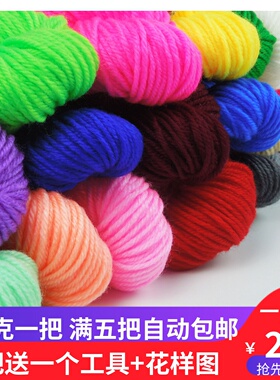 腈纶毛线中粗线手工编织毛衣打钩拖鞋包包围巾线勾棉鞋子晴纶毛线
