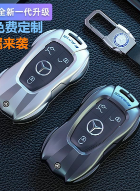 适用钥匙套gla200钥匙套glc260车c200l男士e260lglc300c180l