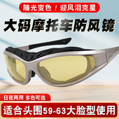 大号防风眼镜偏光变色摩托车骑行护目镜挡风沙男女电动车大码 风镜