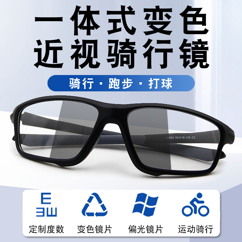 变色骑行眼镜男近视一体定制偏光登山自行车跑步运动防风太阳眼镜