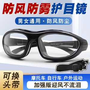 防风眼镜骑行防雾护目镜