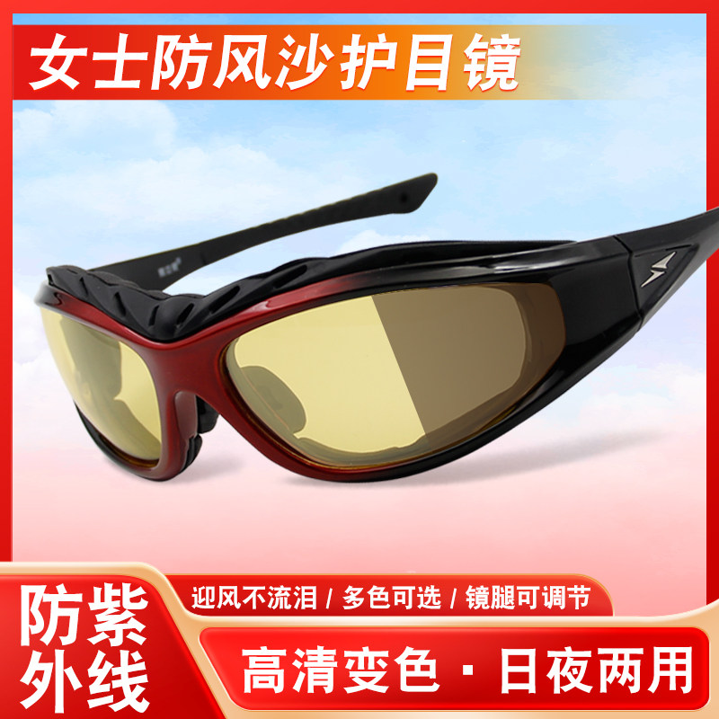 骑行防风眼镜女变色偏光电动车护目镜防紫外线摩托车透明夜视风镜