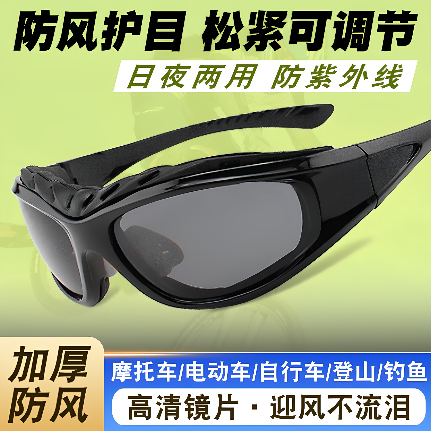 男女户外偏光太阳镜运动骑行眼镜夜视挡风沙护目镜摩托车防风眼镜