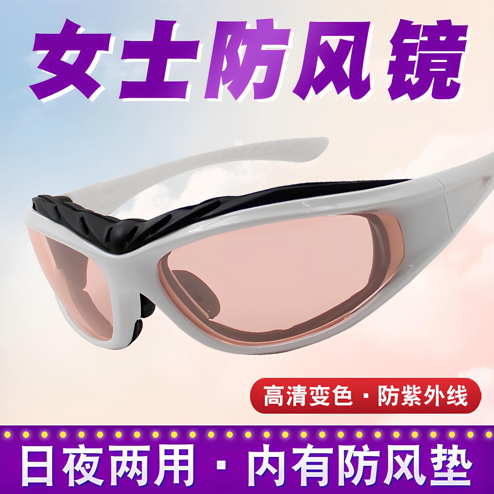 防风眼镜女骑行挡风沙护目镜偏光变色风镜防尘电动车摩托车太阳镜