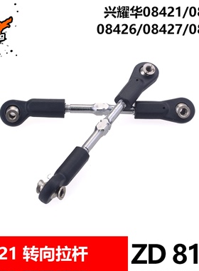 致顶兴耀华08421 08423转向拉杆 8124 8161 8021 08425 08427 28