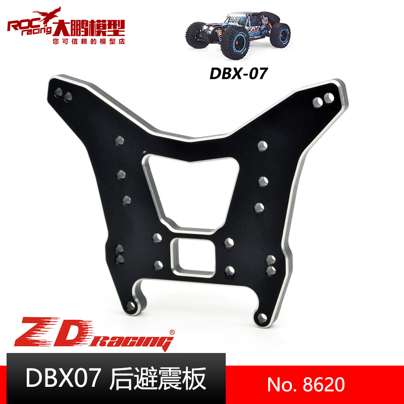 ZD致顶DBX07配件8620后避震板