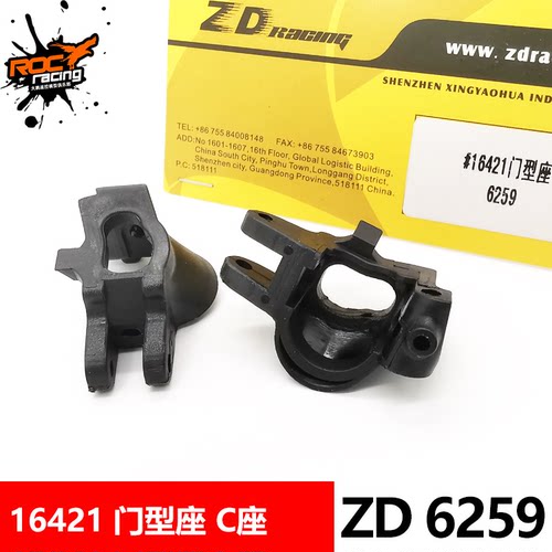 ZD兴耀华1:16配件6259 门型座 C座 16421 16422 16423