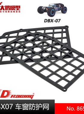 ZD致顶兴耀华DBX07配件 8652车窗防护网装饰件 1/7沙漠卡专用配件