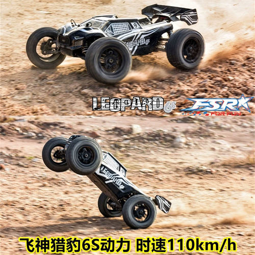 飞神FSR猎豹1/8竞速卡遥控车模