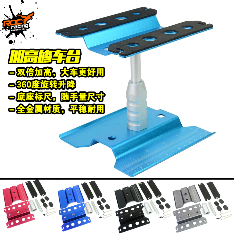 rc模型专用加高修车铝合金