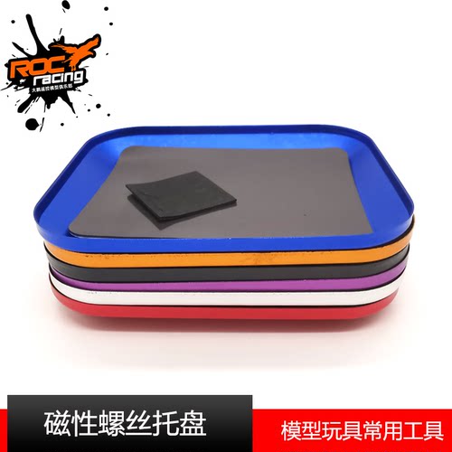 磁性螺丝托盘 RC模型常用工具 维修托盘小零件盘 防止掉落丢失