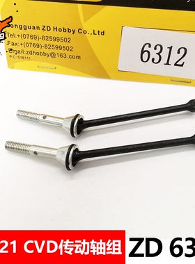 ZD致顶兴耀华1:16配件6312 v2版CVD传动轴 16421 16422 16423通用
