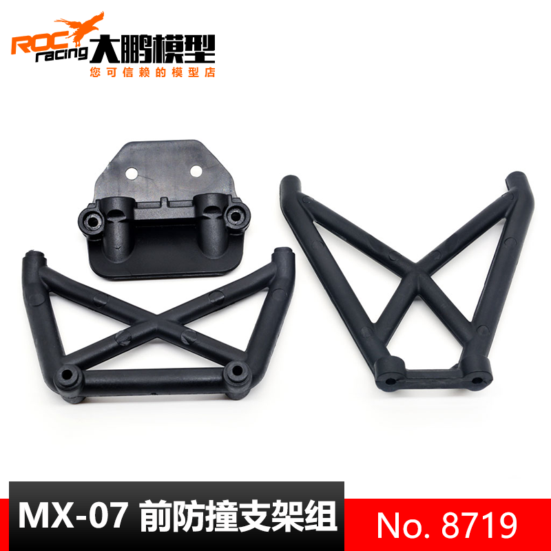 ZD Racing致顶MX07配件8719 前防撞支架缓冲组件1/7 RC模型大脚车