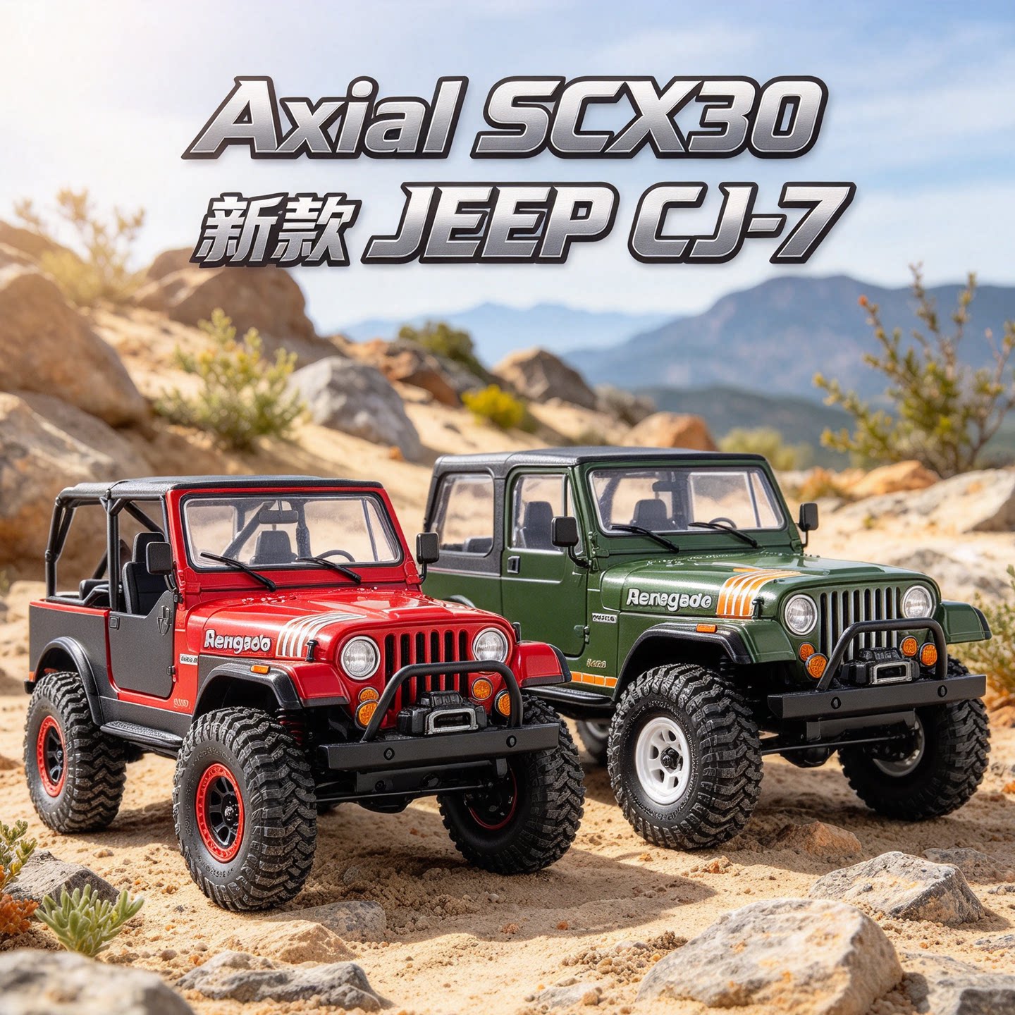 SCX30JEEPCJ-7攀爬车