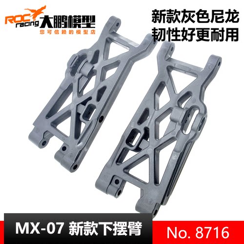 ZD致顶MX07前后下摆臂8716一对装
