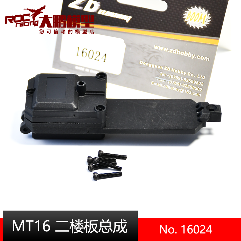 致顶模型配件MT16二楼板总成