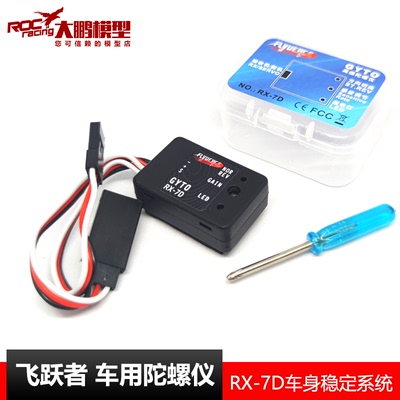 飞跃者车用陀螺仪GYRO