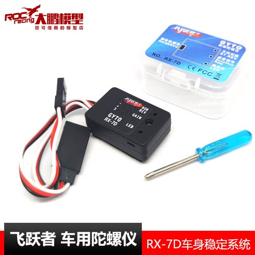 飞跃者车用陀螺仪GYRO