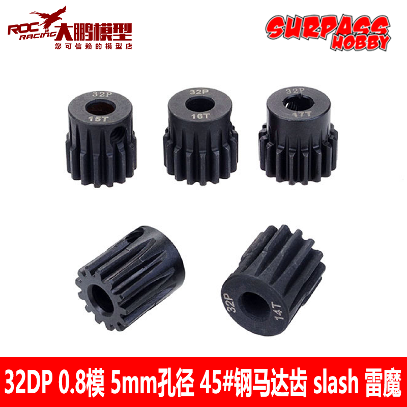 SURPASS模型配件精品0.8模马达齿