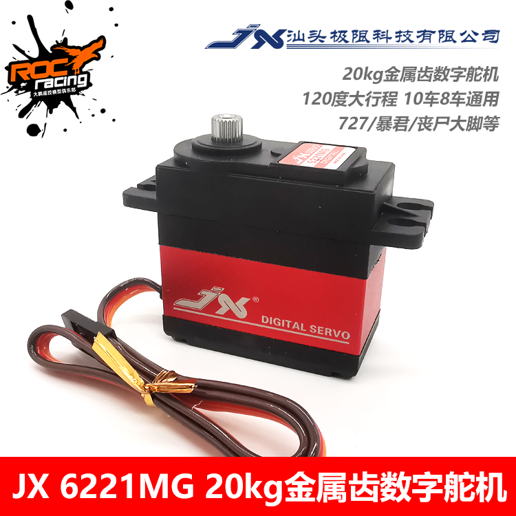 舵机大扭矩机械臂金属舵机120度20kg数字数码车船防水舵机JX6221使用感如何?