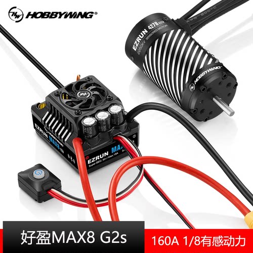 好盈MAX8G2s有感无刷1/86s动力