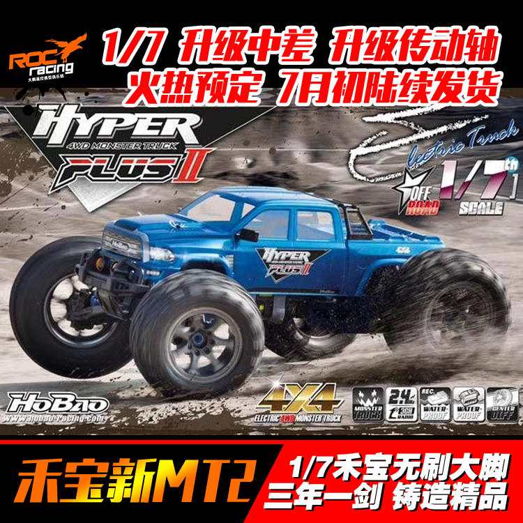 2019 New treasure Hyper MT - E Plus II 1/7 Violence Bigfoot RC Remote control car HoBaoin the Toy/Childs/Puzzle/Building block/Model , Nitro or Electric models , Cars  category - from Buy2taobao.com to provide professional Taobao agent buy service