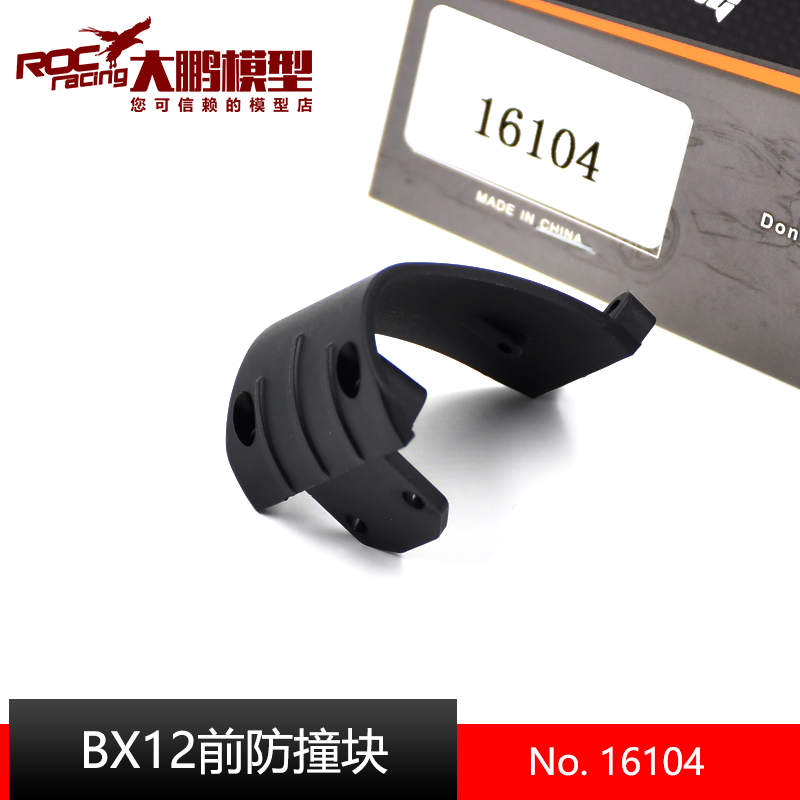 致顶BX12越野车前防撞16104