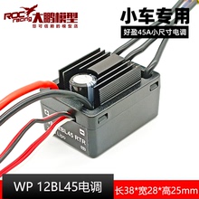 现货好盈RTR 45A无刷电调雷拉洛美嘉欣小比例升级推荐动力线性好