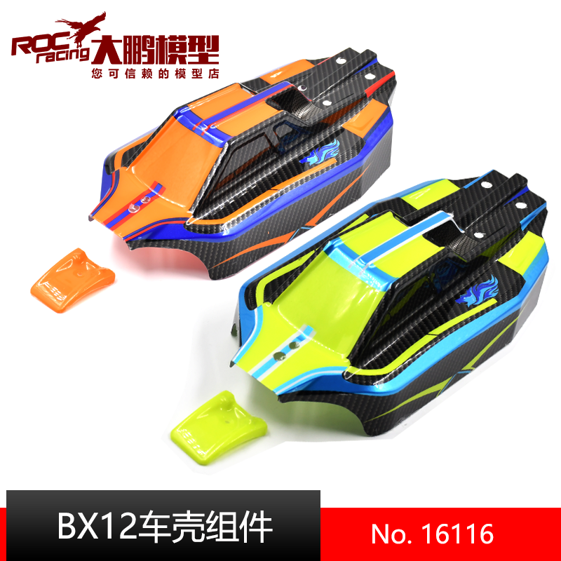 致顶BX12越野车车壳16116