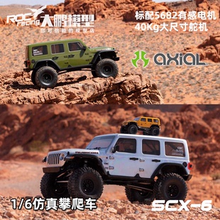 SCX 双速波箱 6新款 6超大比例RC仿真攀爬车 有感无刷动力 Axial