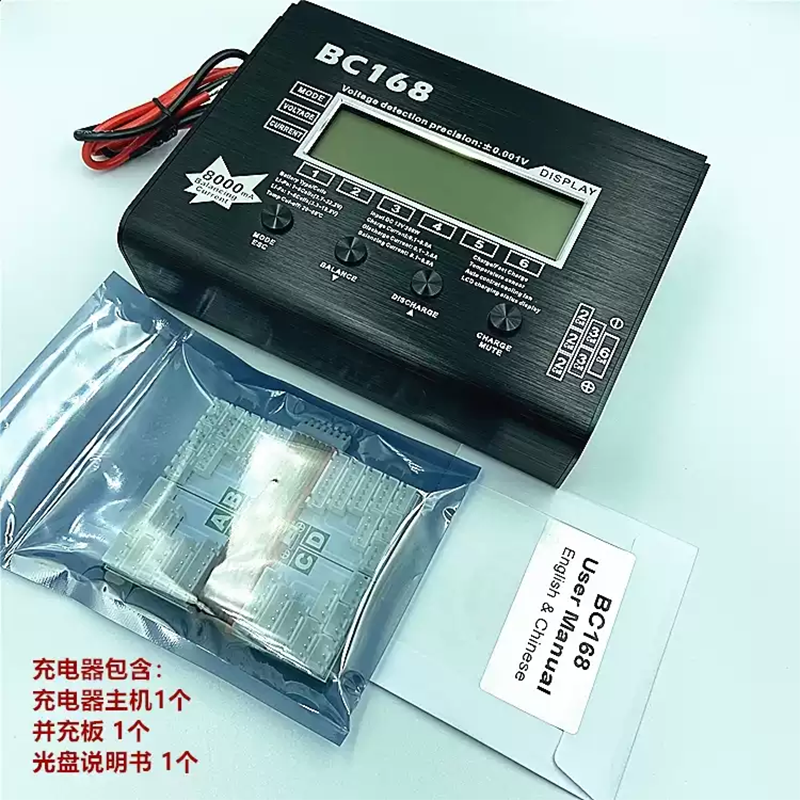 BC168分路式皮平衡充电器RC模型