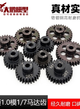 高强度铬钼合金钢1.0模5mm马达齿致顶DBX07 MX07原配1/7电机齿