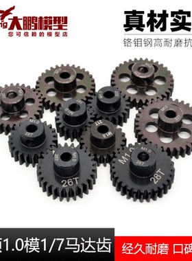 致顶模型配件加强版马达齿1模