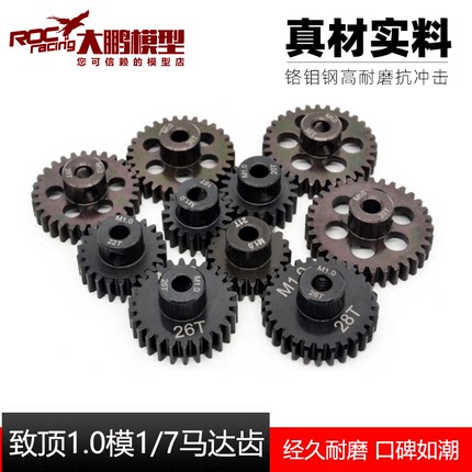高强度铬钼合金钢1.0模5mm马达齿致顶DBX07 MX07原配1/7电机齿
