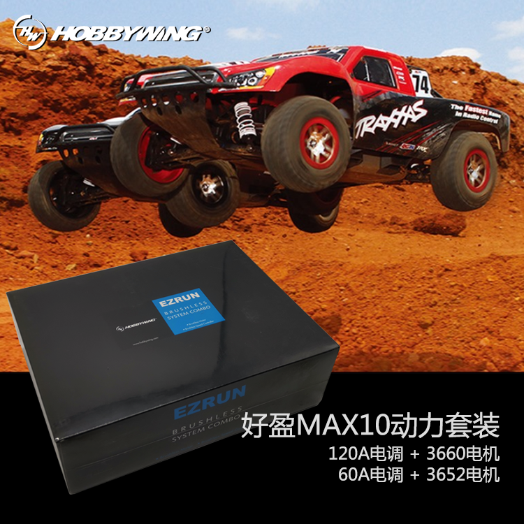 好盈MAX10无刷动力套装