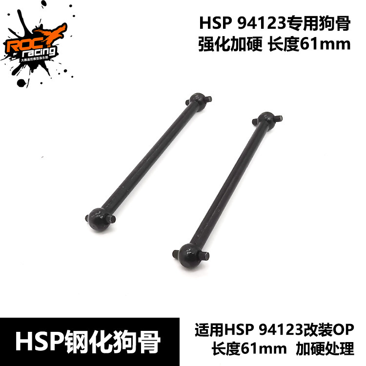 HSP 无限 1比10房车 平跑车94123 94122 94102 狗骨 传动轴 02003|msdalam kategori Toy/bayi/teka-teki/blok bangunan/model, bahagian-bahagian mainan kawalan jauh elektrik/alat, kereta kawalan jauh menaik taraf bahagian-bahagian/Parts - dari Buy2taobao.com untuk memberikan perkhidmatan ejen Taobao profesional membeli